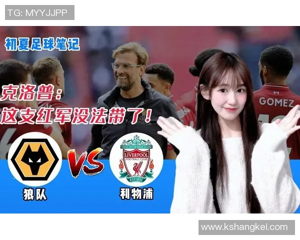 英足总杯精彩对决狼队迎战利物浦争夺晋级资格
